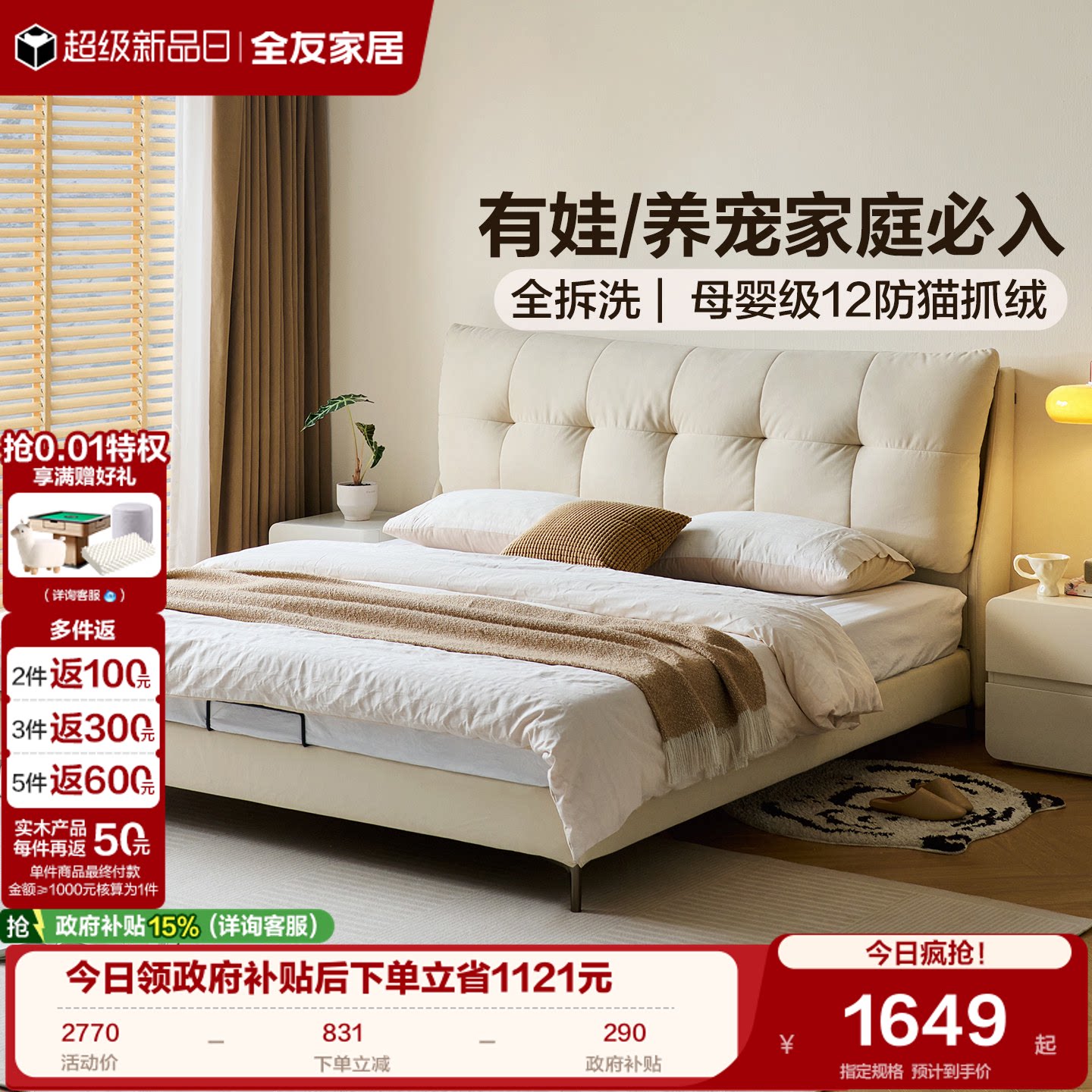 全友家居10防猫抓绒布艺床图片