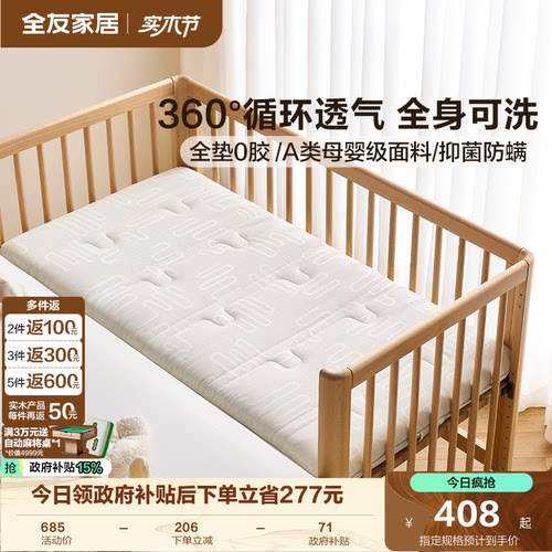 全友家居儿童垫透气垫