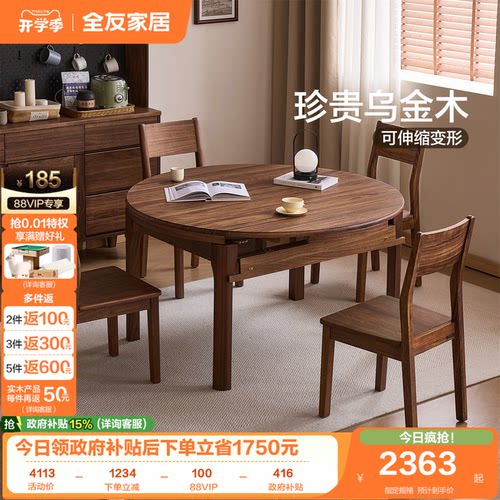 全友家居乌金木实木功能餐桌
