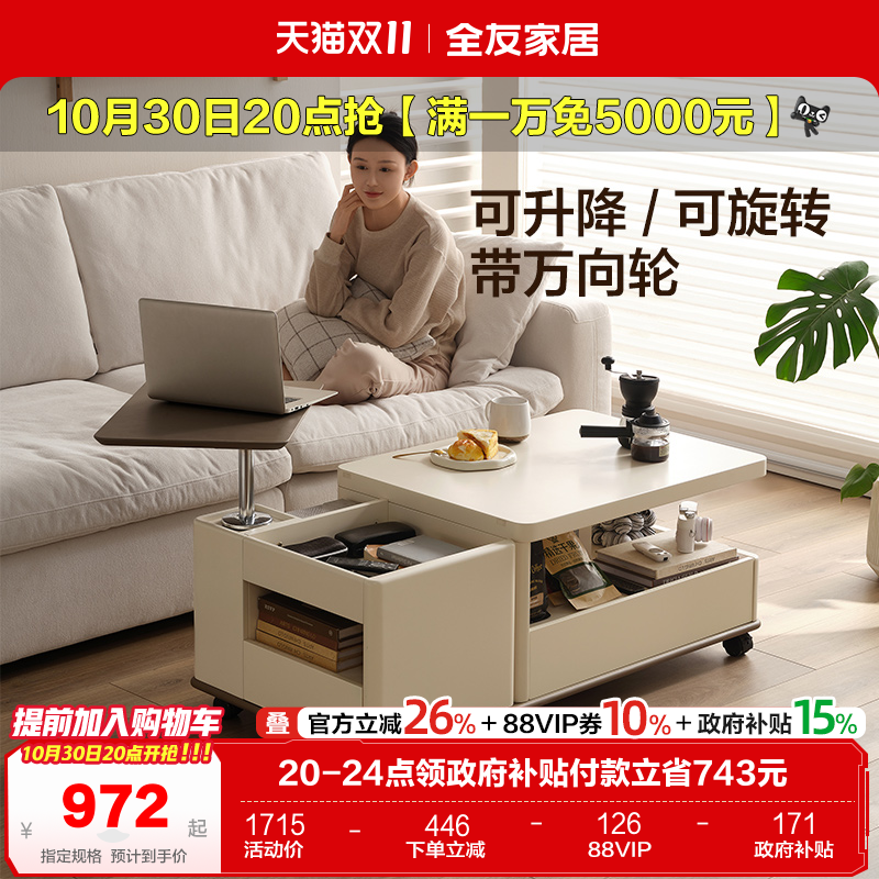 全友家居现代简约功能茶几