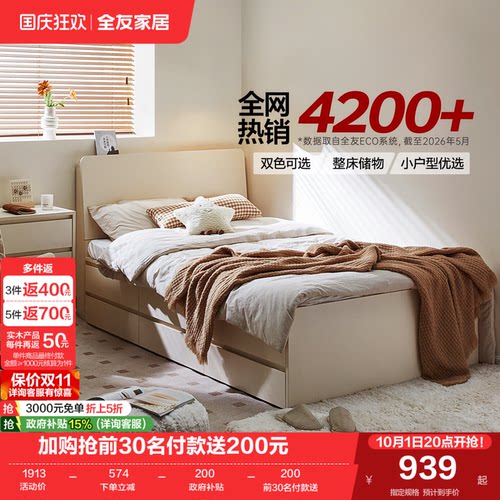 全友家居单双人北欧风储物床