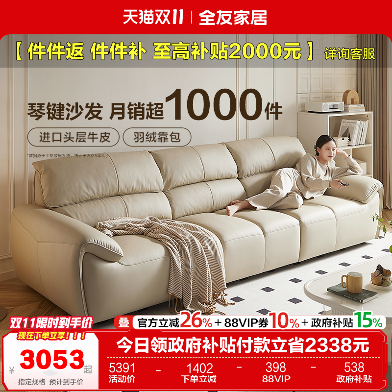 全友家居奶油风钢琴键皮艺沙发