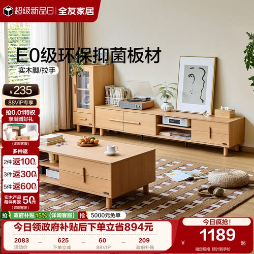 全友家居原木风茶几电视柜组合