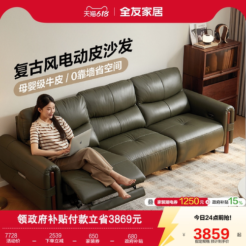 全友家居中古风真皮功能沙发