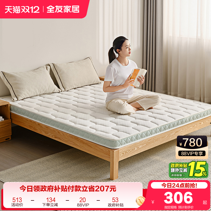 全友家居现代简约椰棕床垫