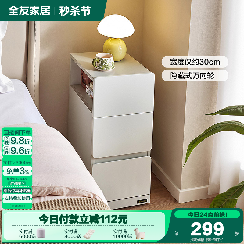 全友家居游移可移动床头柜
