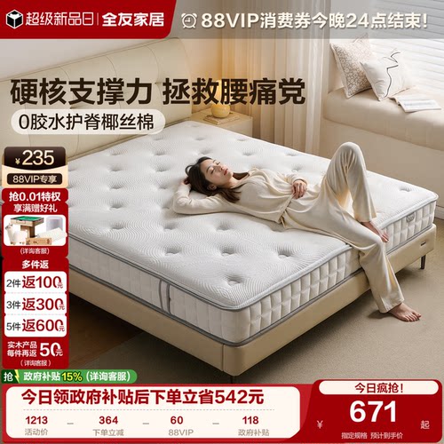 全友家居软硬两用席梦思弹簧床垫