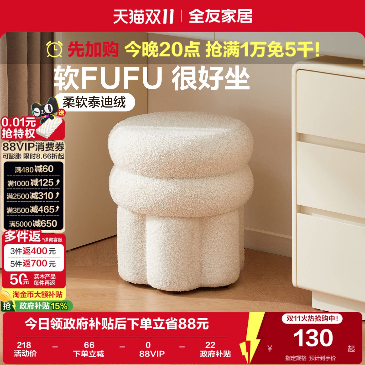 全友家居奶油风卧室家用布艺软包梳妆凳客厅休闲小矮凳换鞋凳KS