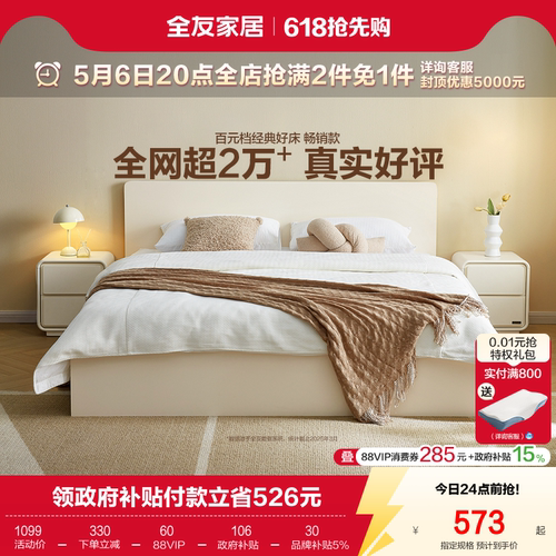 全友家居奶油风小户型简约床