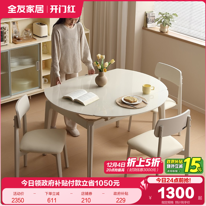 全友家居奶油风钢化玻璃折叠餐桌