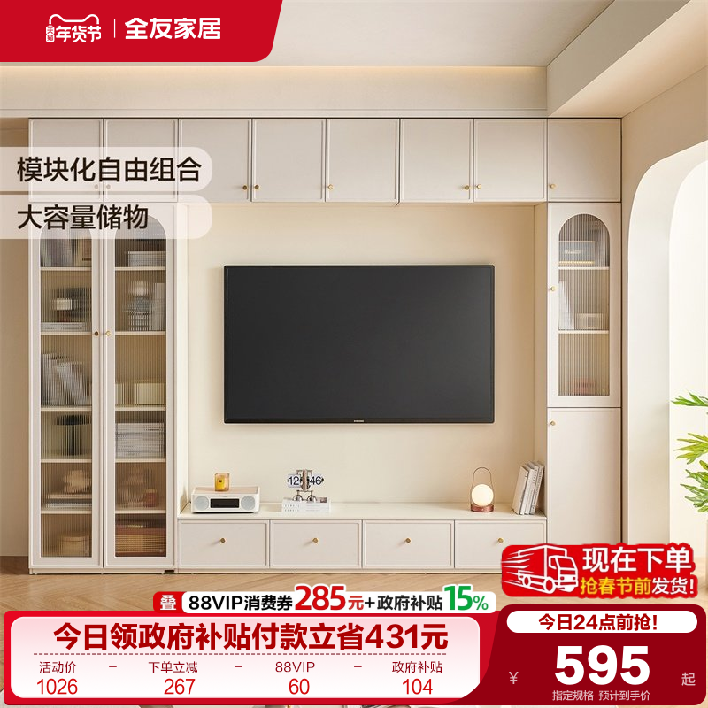 政府补贴全友家居2025新款奶油风客厅落地电视柜收纳储物柜一体,住宅家具,电视柜,淘宝优惠券,粉丝福利购,淘宝优惠卷