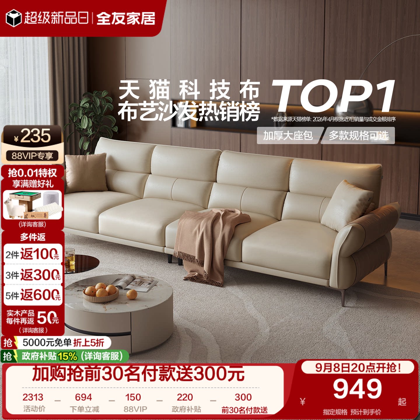 政府补贴全友家居布艺沙发客厅小户型2026新款直排科技布沙发家具