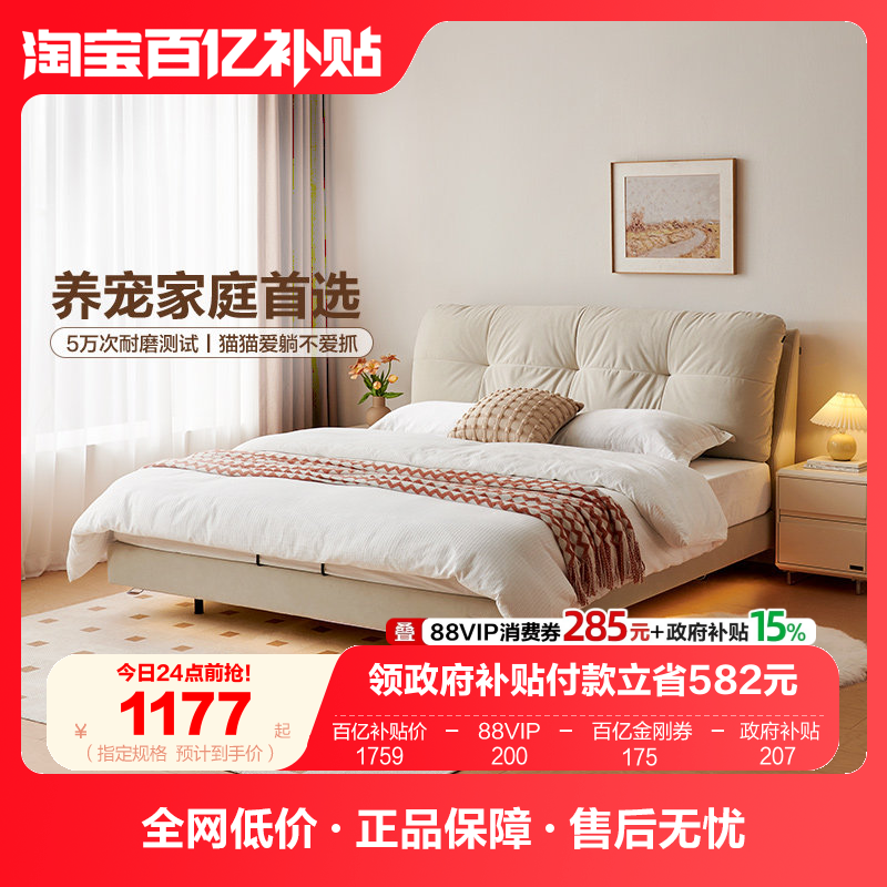 全友家居奶油风布艺床卧室猫抓布云朵泡芙软包双人大床2025新款,住宅家具,布艺床,淘宝优惠券,粉丝福利购,淘宝优惠卷