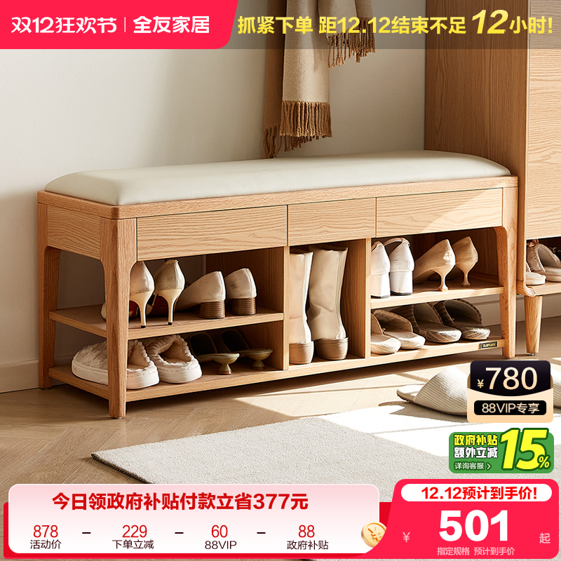 全友家居北欧原木风换鞋凳