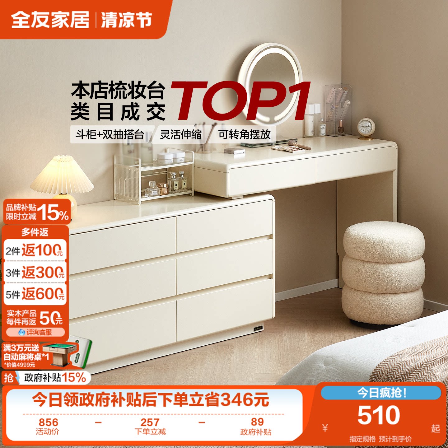 全友家居2026新款收纳斗柜一体梳妆台卧室家用小户型转角化妆桌子
