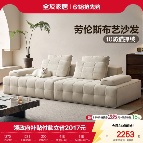 全友家居奶油风猫爪绒劳伦斯沙发