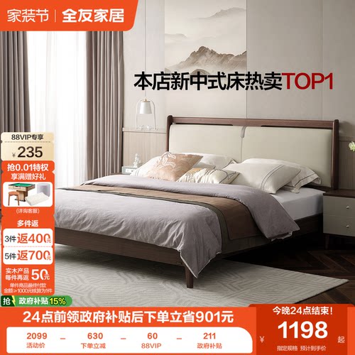 全友家居科技皮新中式双人床