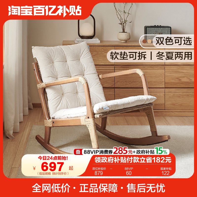 全友家居原木风单人摇摇椅客厅阳台休闲带靠背实木框架软包椅子KD,住宅家具,摇椅,淘宝优惠券,粉丝福利购,淘宝优惠卷