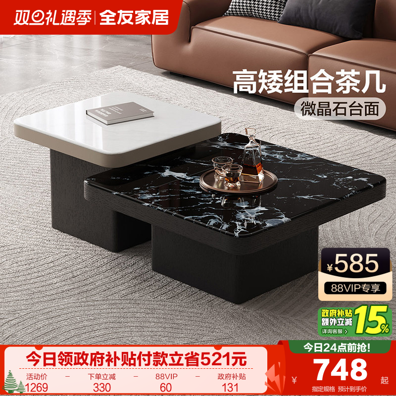 全友家居现代简约茶几