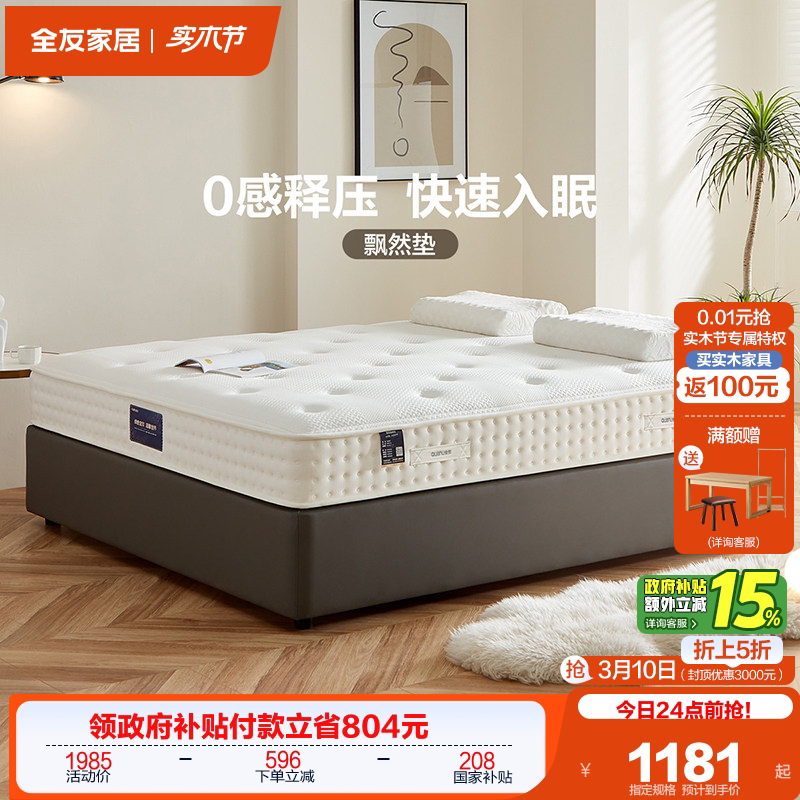 全友家居护脊席梦思床垫卧室家用弹簧床垫进口乳胶零压单人床垫