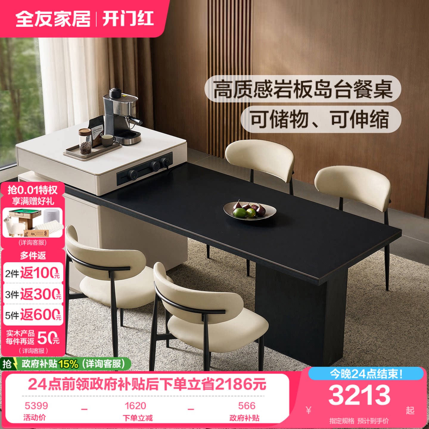 全友家居伸缩岛台岩板多功能餐桌图片