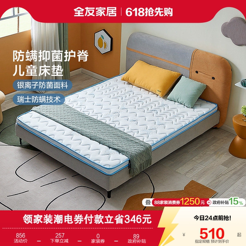 全友家居黄麻护脊床垫