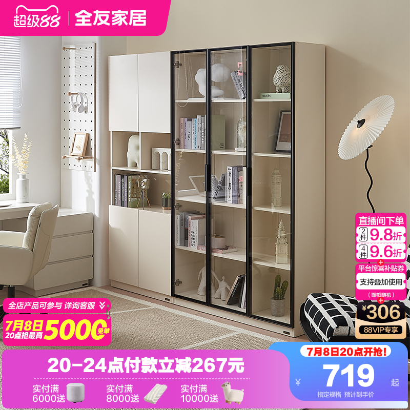 全友家居现代简约组合书柜