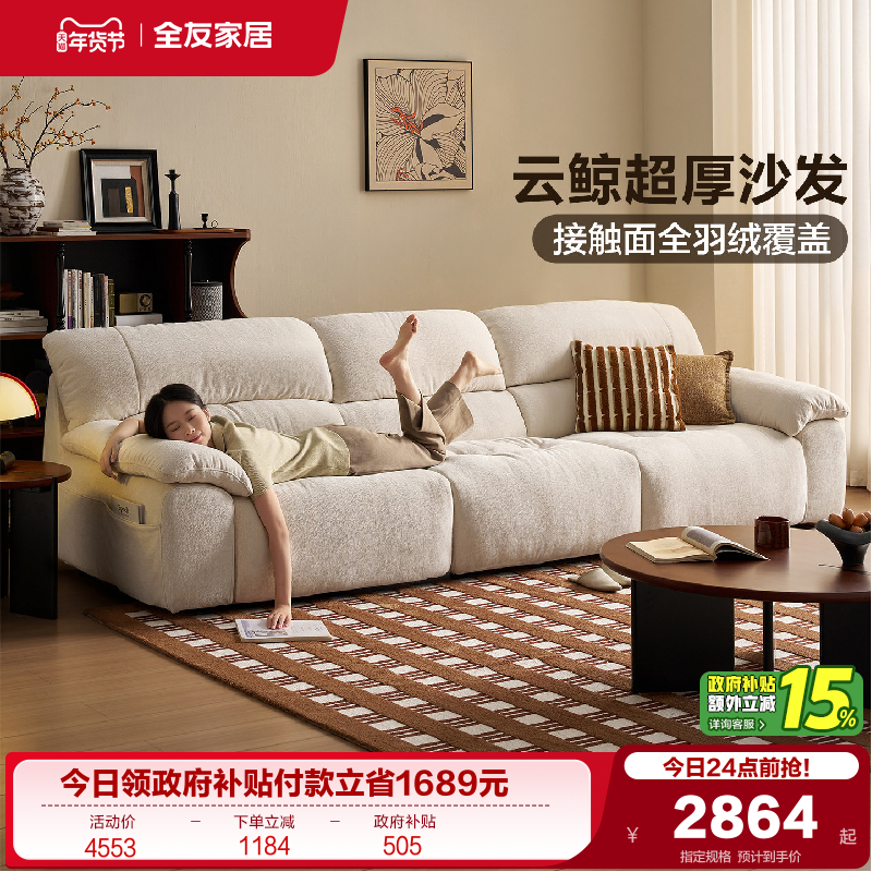 全友家居奶油复古风2025新款可拆洗雪尼尔布艺沙发客厅羽绒沙发,住宅家具,布艺沙发,淘宝优惠券,粉丝福利购,淘宝优惠卷