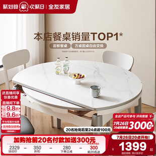 全友家居现代简约饭桌家用小户型可伸缩变圆多功能岩板餐桌椅组合