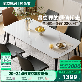 现代简约岩板餐桌客厅小户型家用饭桌椅子组合 全友家居2025新款