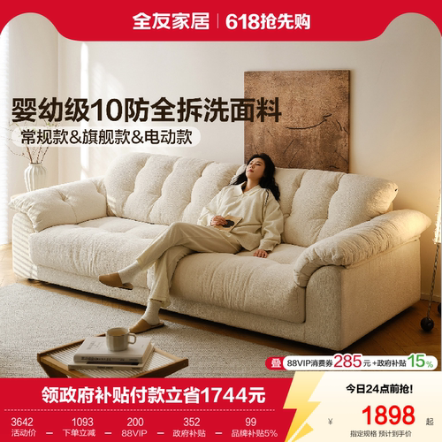 全友家居奶油风羽绒可拆洗沙发