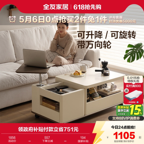 全友家居现代简约功能茶几