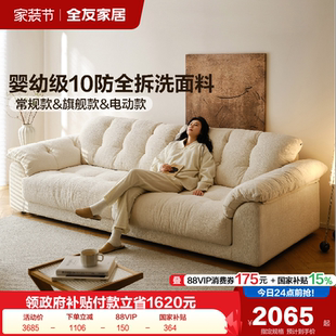 全友家居2026新款 奶油风可拆洗布艺沙发客厅小户型直排云浪沙发