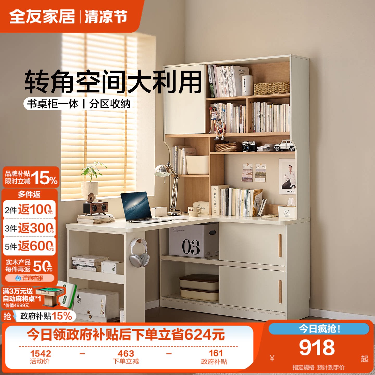 全友家居现代简约卧室家用书架一体学习桌小户型转角电脑办公桌子