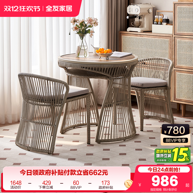 全友家居现代简约休闲桌椅