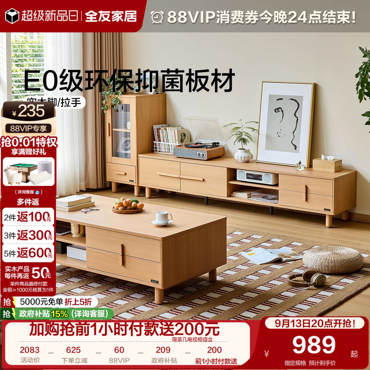 全友家居原木风茶几电视柜组合图片