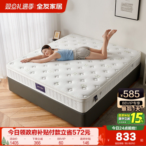 全友家居乳胶床垫软硬两用