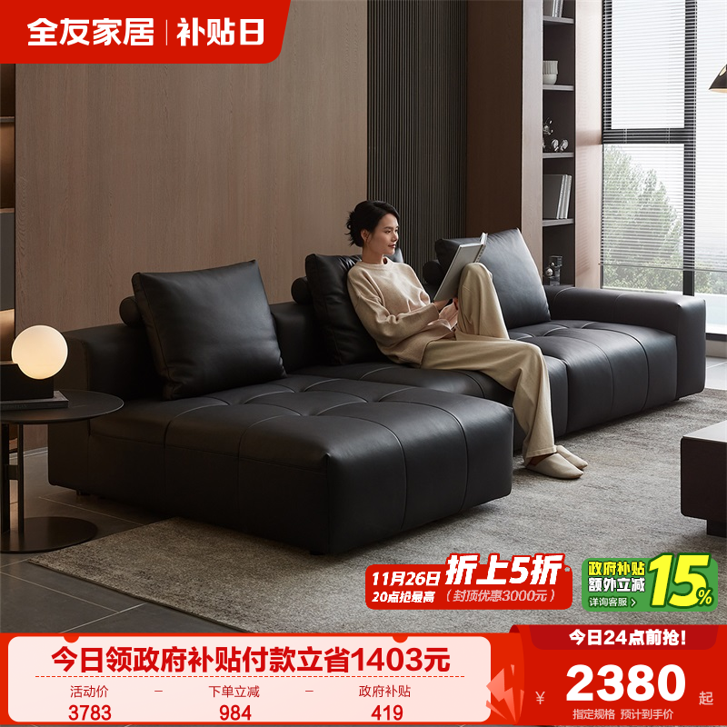 全友家居直排皮艺沙发