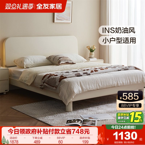 全友家居奶油风小户型卧室双人床