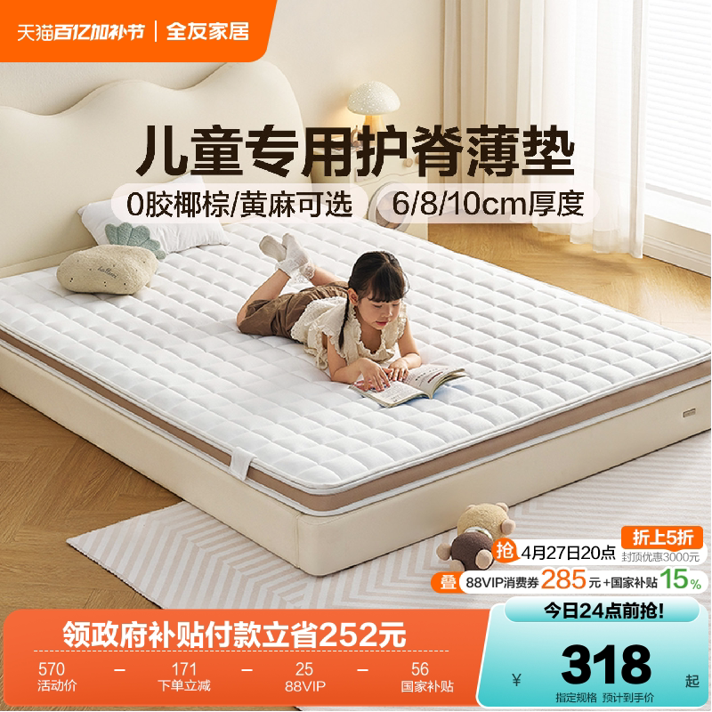 全友家居护脊1米35椰棕垫卧室家用1.2m单人儿童专用薄款偏硬床垫
