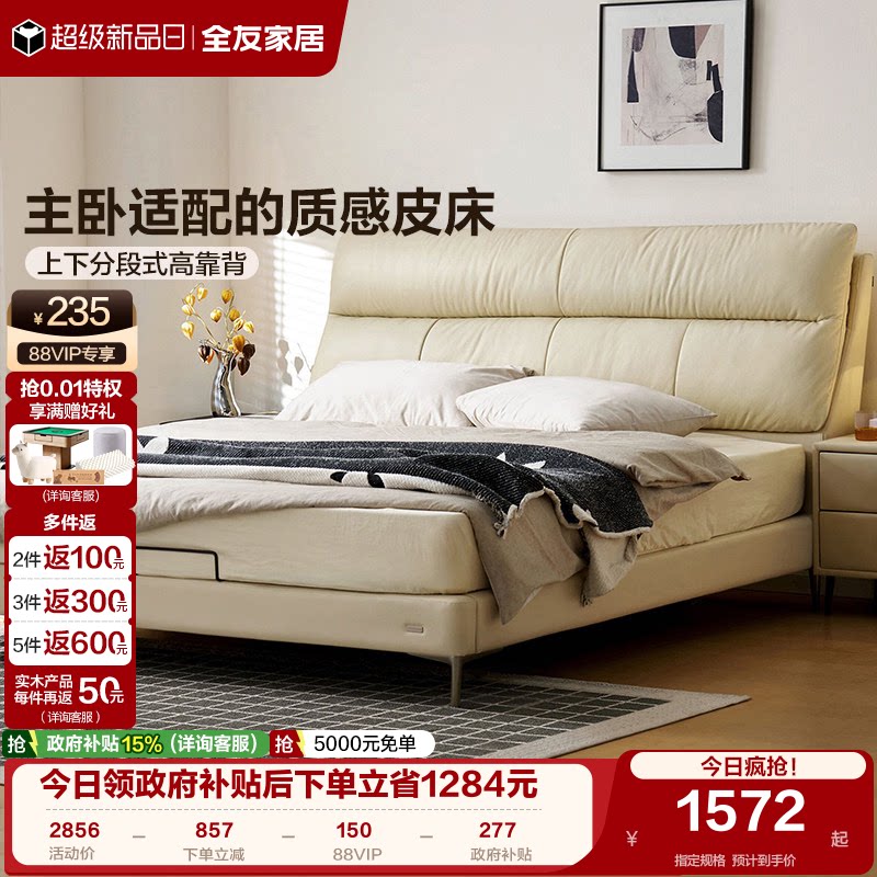 全友家居头层牛皮软包床双人床图片