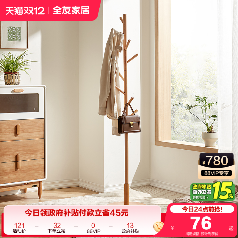 挂衣架全友家居实木落地