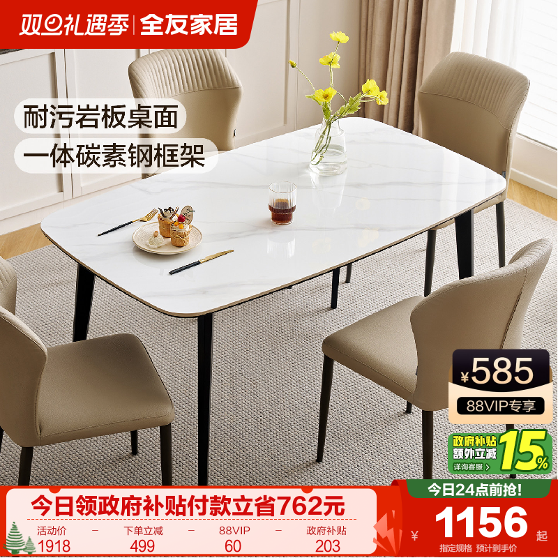 全友家居耐污岩板餐桌椅