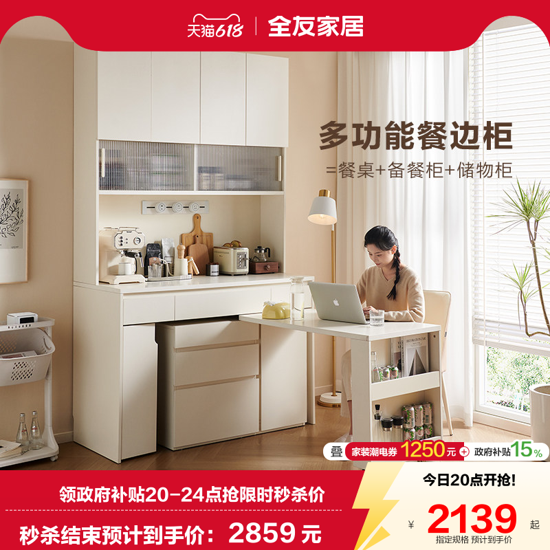 国家补贴全友家居奶油风餐边客厅靠墙储物柜折叠餐桌一体2026新款