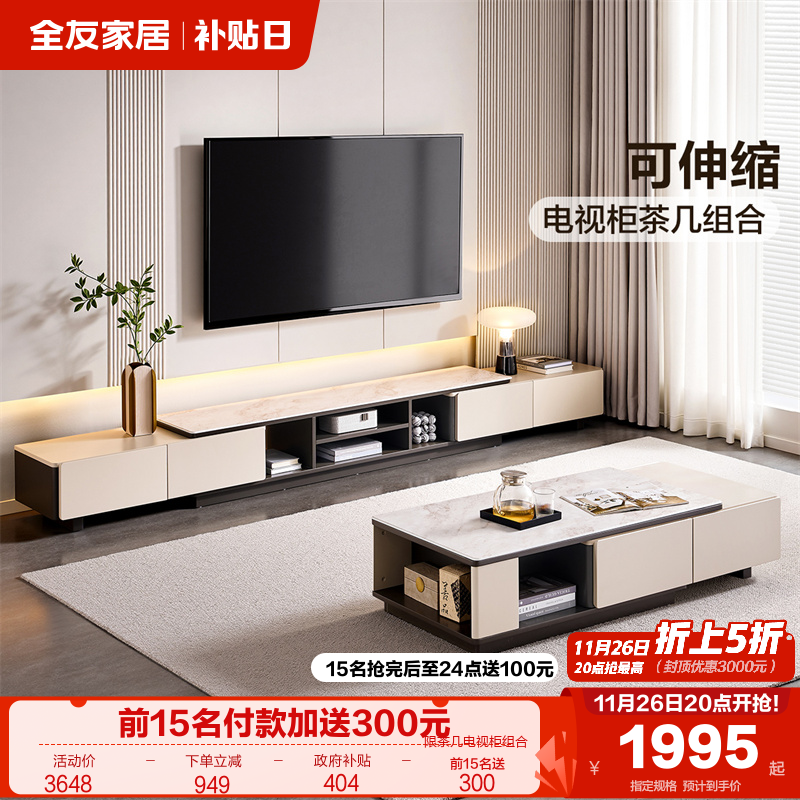 全友家居现代简约茶几电视柜组合