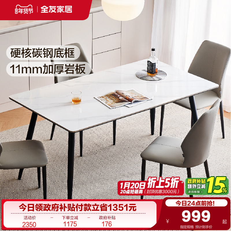 全友家居2025新款现代简约小户型岩板餐桌客厅家用长方形吃饭桌子,住宅家具,岩板餐桌,淘宝优惠券,粉丝福利购,淘宝优惠卷