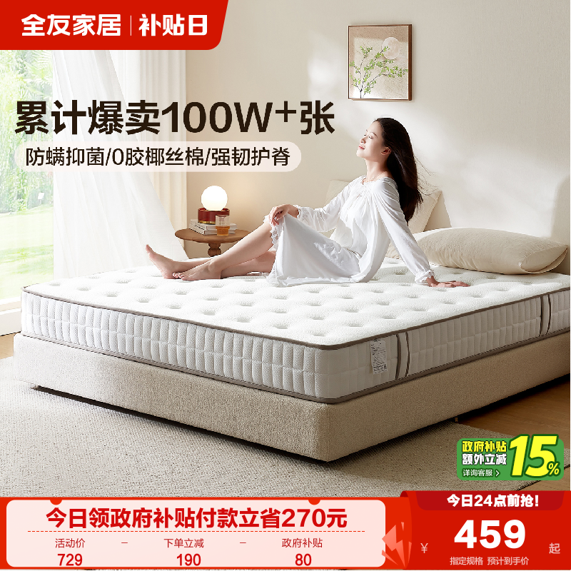 全友家居床垫软硬两用椰棕静音