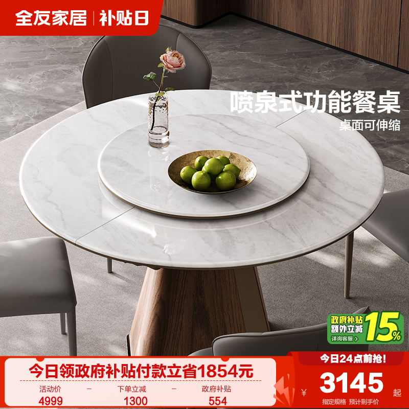 全友家居现代简约带转盘微晶石餐桌客厅家用大理石圆形多功能饭桌