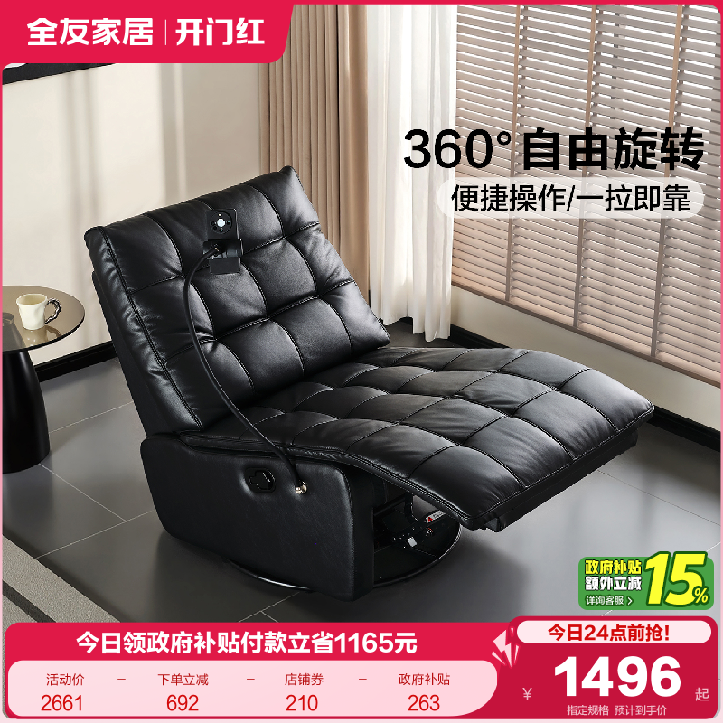 全友家居头层牛皮单人功能沙发椅