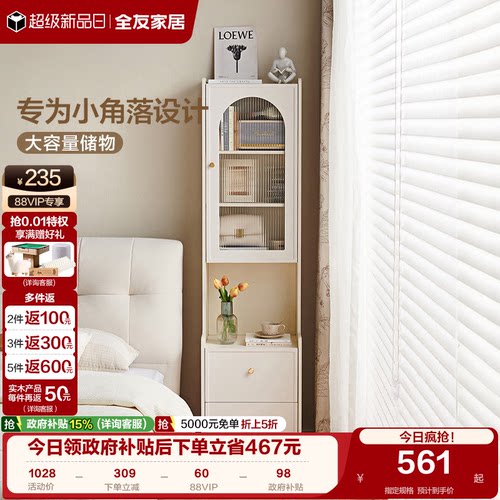 全友家居奶油风储物床头柜